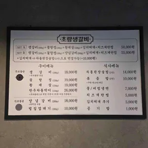 초량생갈비 리뷰 사진
