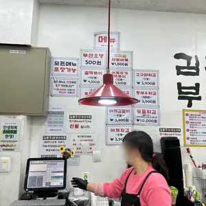 김종구부산어묵 대표 사진