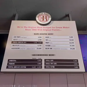 배스킨라빈스 리뷰 사진