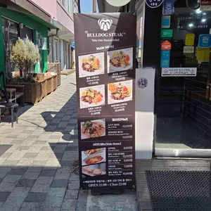 불독스테이크 리뷰 사진