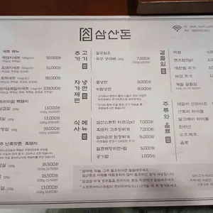 삼산돈 리뷰 사진