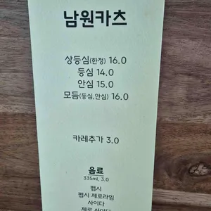 남원카츠 리뷰 사진