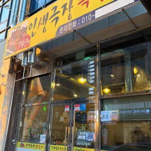 인생극장 쪽갈비 대표 사진