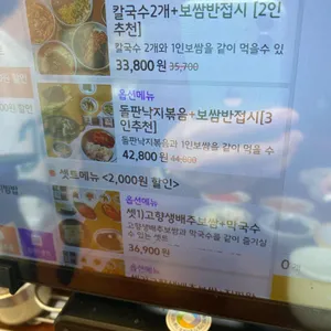 고향보쌈칼국수 리뷰 사진