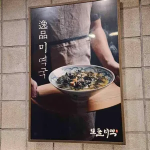 보돌미역 대표 사진