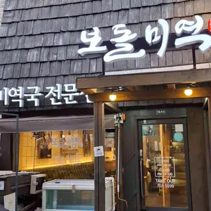보돌미역 대표 사진