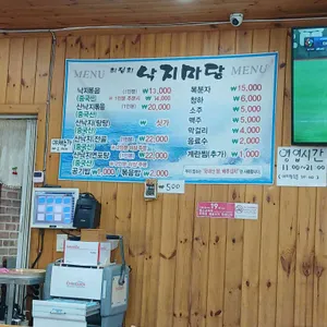 최정희낙지마당 리뷰 사진