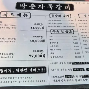 박춘자쪽갈비 리뷰 사진