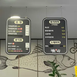 범표어묵 리뷰 사진