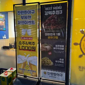 찬란한아구 리뷰 사진