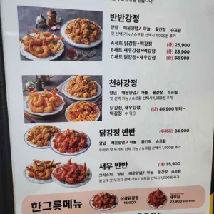 강정천하 리뷰 사진