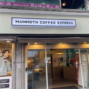 매머드익스프레스 대표 사진