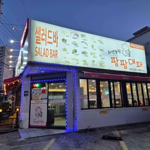 팜팜대패 리뷰 사진