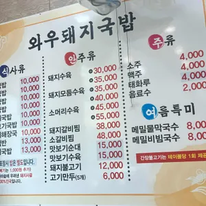 와우돼지국밥 리뷰 사진