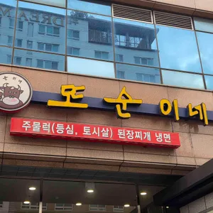 또순이네 대표 사진