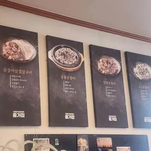 기장종가집곰장어 리뷰 사진