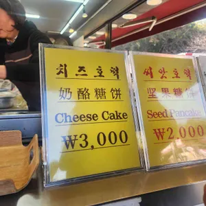 봉자호떡 리뷰 사진
