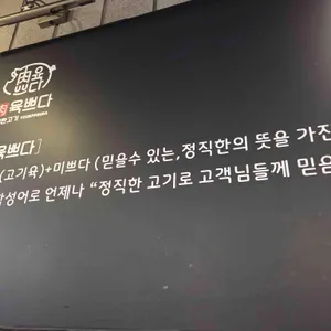 육쁘다 리뷰 사진