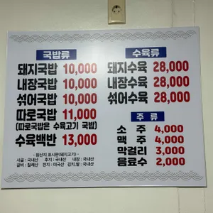 밀양집돼지국밥 리뷰 사진