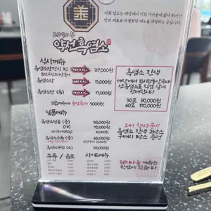 약선흑염소 리뷰 사진