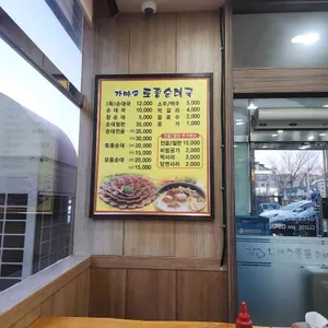 가마솥토종순대국 리뷰 사진