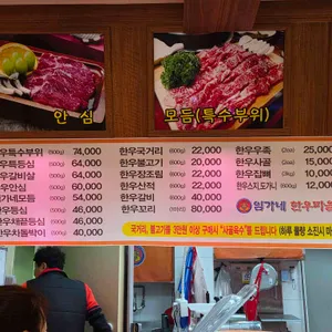 임가네 한우마을 리뷰 사진