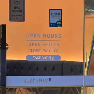 신미방마라탕 리뷰 사진