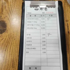 와촌식육식당 리뷰 사진