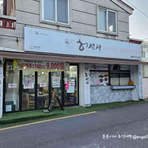 허선생치킨 사진