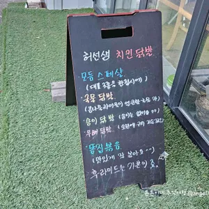 허선생치킨 리뷰 사진