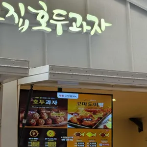 잣품은그집호두과자 대표 사진