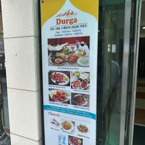 두르가 리뷰 사진