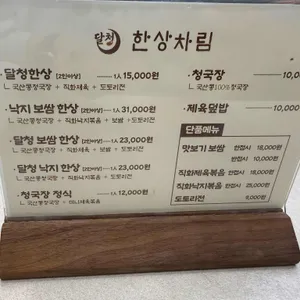 달청 리뷰 사진