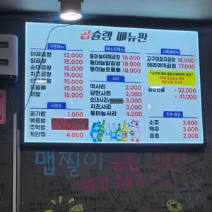 곱슐랭 곱창 리뷰 사진