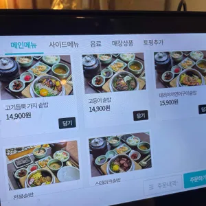 고니솥밥 리뷰 사진