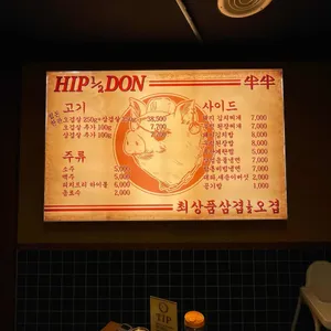 힙돈 리뷰 사진