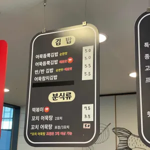 범표어묵 리뷰 사진