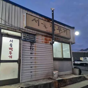 서울깍두기 사진