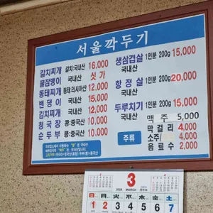 서울깍두기 리뷰 사진