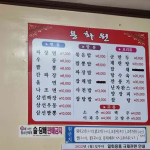 용화원 리뷰 사진