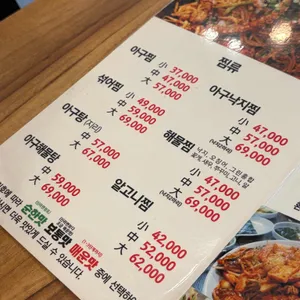 정가아구찜 리뷰 사진