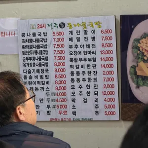 24시전주명가콩나물국밥 리뷰 사진