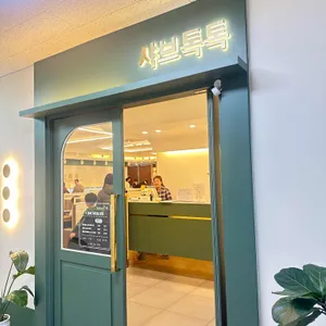 샤브톡톡 리뷰 사진