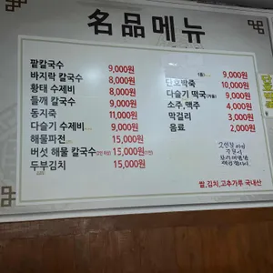 전라도팥칼국수 리뷰 사진