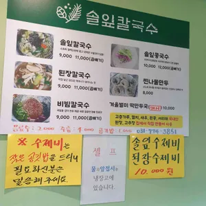 솔잎칼국수 리뷰 사진