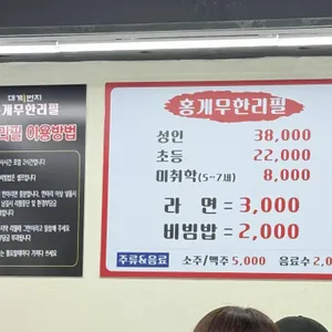 대게1번지 홍게무한리필 리뷰 사진