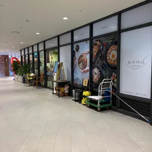 포아이니 대표 사진