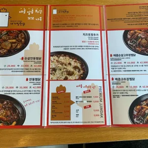 내가찜한닭 리뷰 사진