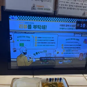 요미우돈교자 리뷰 사진