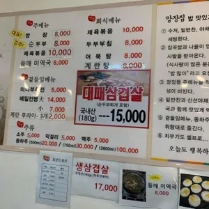 깡장집 리뷰 사진